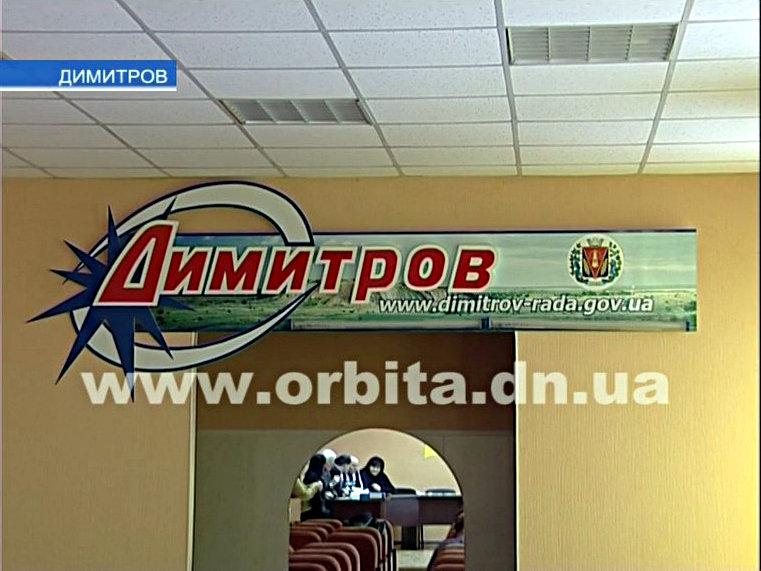 В Димитрове нашли новое название для города и переименовали часть улиц