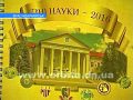 В КИИ прошли «Дни науки»