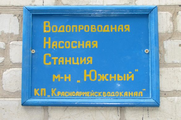 Микрорайон «Южный» - с круглосуточным водоснабжением