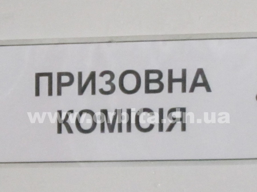 priziv_komissiya