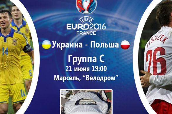 Euro_2016