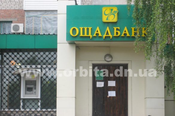 Oschadbank1