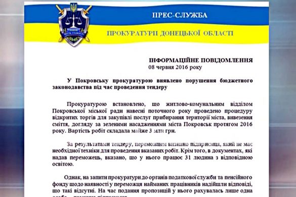 Прокуратура заинтересовалась тендером по уборке города
