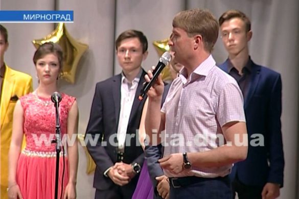 В Мирнограде чествовали лучших выпускников 2016 года