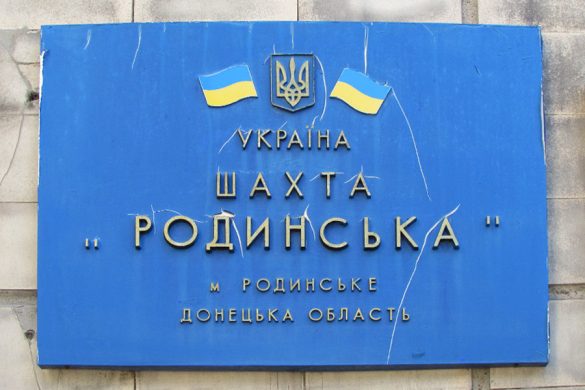 Шахта «Родинская» - тихая жизнь на пороге закрытия
