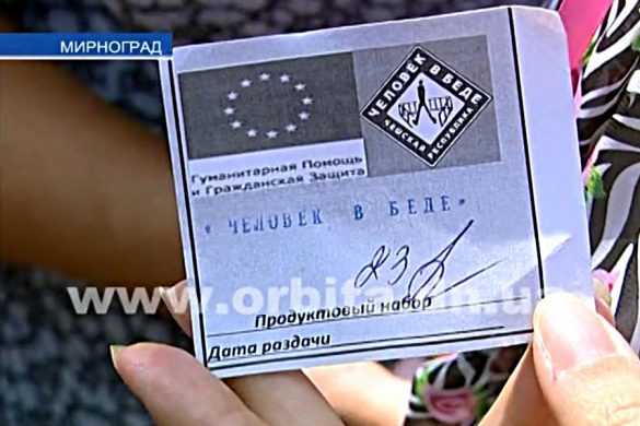 В Мирнограде переселенцам раздали 600 продуктовых наборов