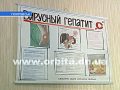 Гепатит: защититься можно – выявить трудно