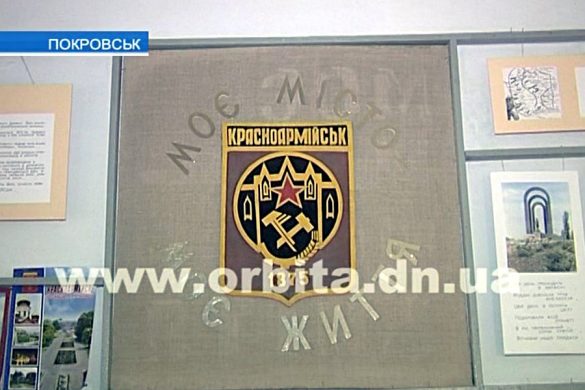 В Покровске стартовал конкурс на новую символику города