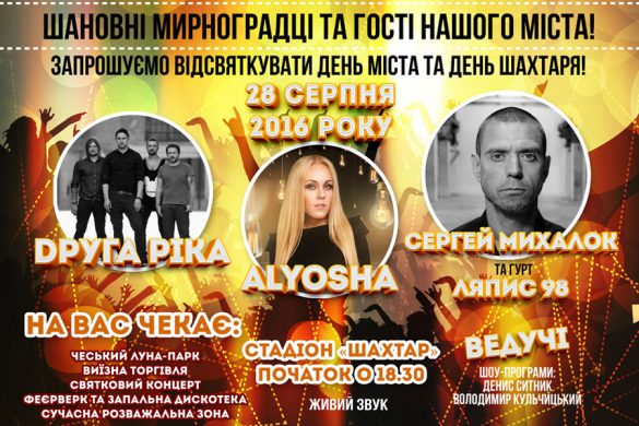 Afisha_Mirnogr900x600_1