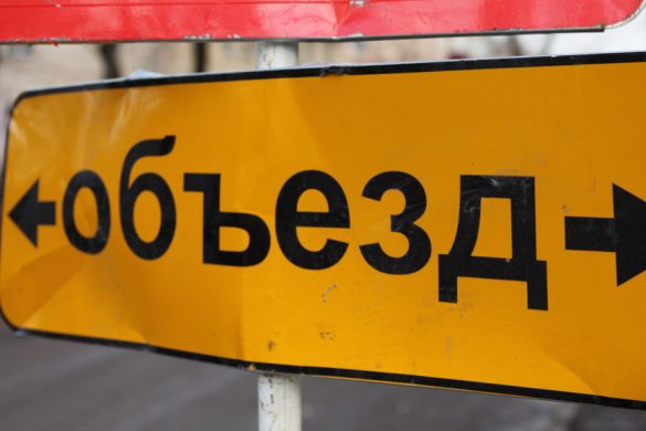 ob'ezd_znak