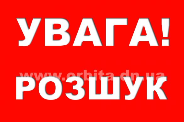 uvaga_rozshuk_orbita