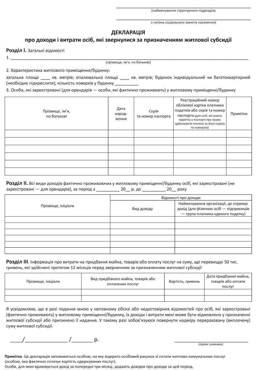 subsidiya_deklaratsiya1_1