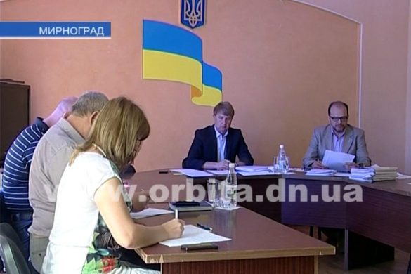 Сессия в Мирнограде: бюджет, закрытие шахты «Родинская» и еще 30 важных вопросов