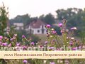 Истоки (с. Новожеланное) 1.09.2016 HD
