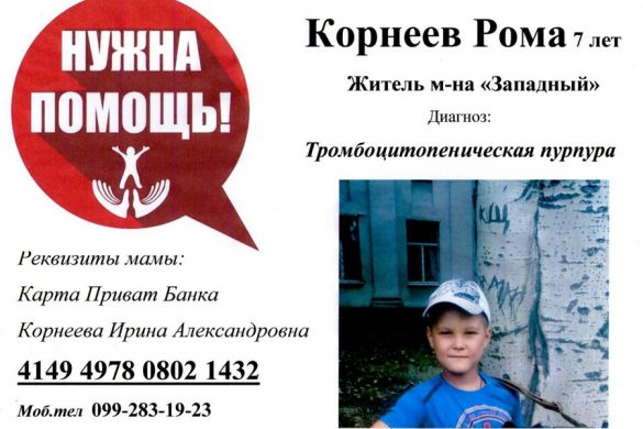 korneevroma1_1