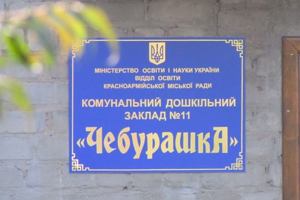 В детсаду «Чебурашка» из-за ремонта почти нет детей