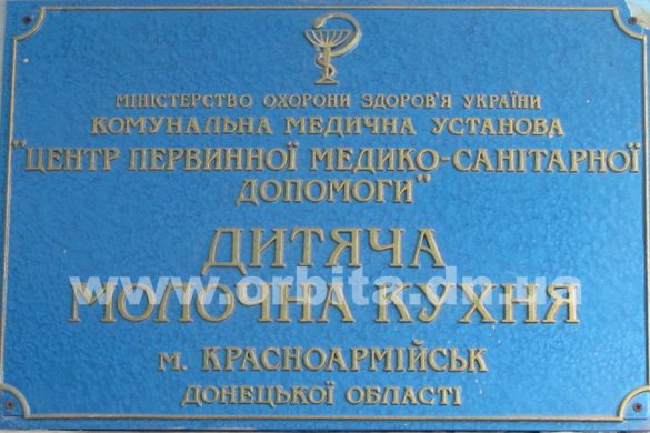 Молочная кухня Покровска наращивает производство