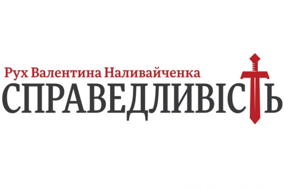 «Справедливость» выбрала лидера