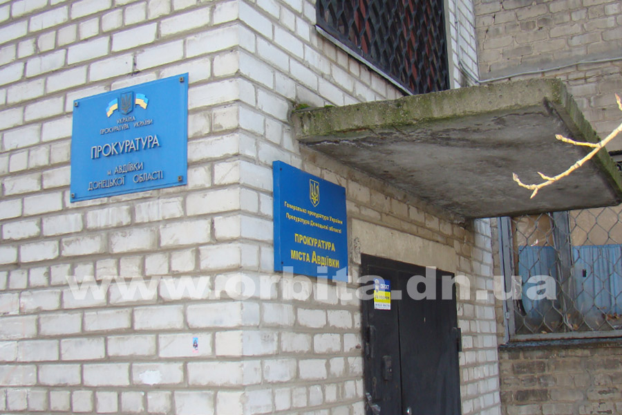 prokuror_avdeevka09