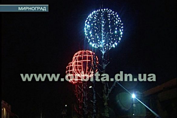 Мирноград засиял новой праздничной иллюминацией
