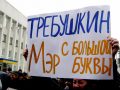 miting_za_trebushkina_25-01-17_01_1