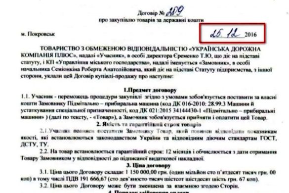 Коммунальная техника, купленная Покровским УГХ, нашлась… в Белой Церкви