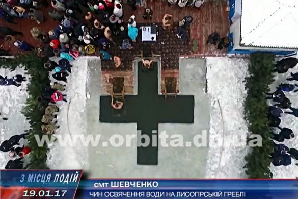 Праздник Крещения на Лысогорской плотине