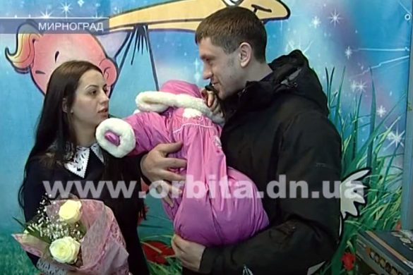 В Мирнограде из роддома выписали первого новорожденного