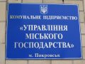 Очередной обыск, или Что изымали правоохранители в УГХ Покровска