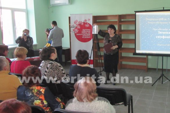 В Покровске презентовали сборник «Зимняя симфония»