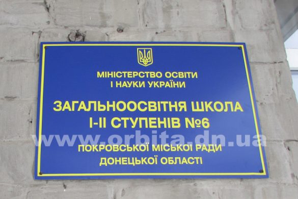 В ОШ №6 города Покровска представили нового директора