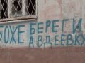 avdeevka_nadpis
