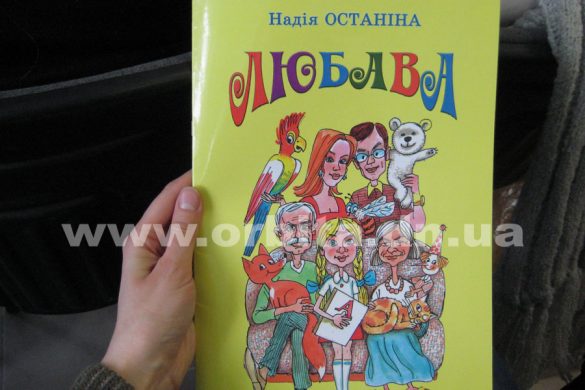 Надежда Останина из Покровска презентовала свою книгу «Любава»