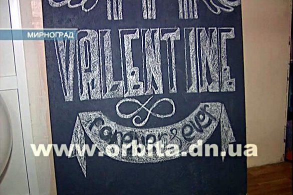 Молодежь Мирнограда креативно отпраздновала День влюбленных