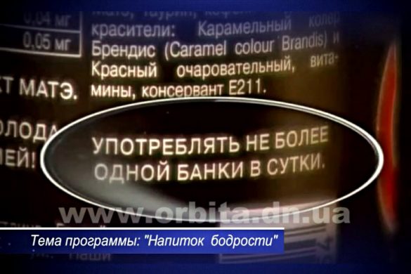 Неприятные секреты «безобидных» энергетиков