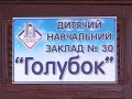 Детский сад «Голубок» - второй дом для ребятишек поселка Шевченко