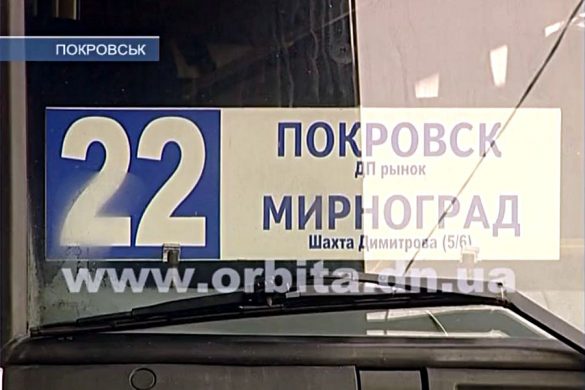 Доехать до Мирнограда стало дороже