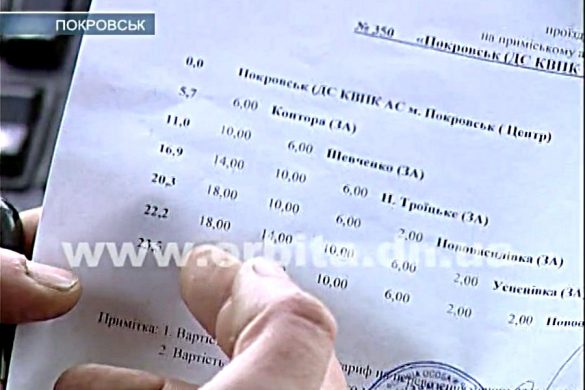 Проезд из Покровска в некоторые сёла подорожал