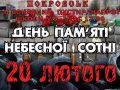 nebesn_sotniya