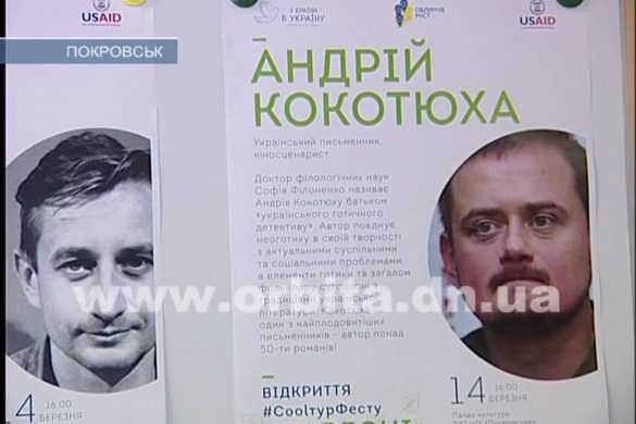 В Покровске стартовал CoolтурФест «Навесні»