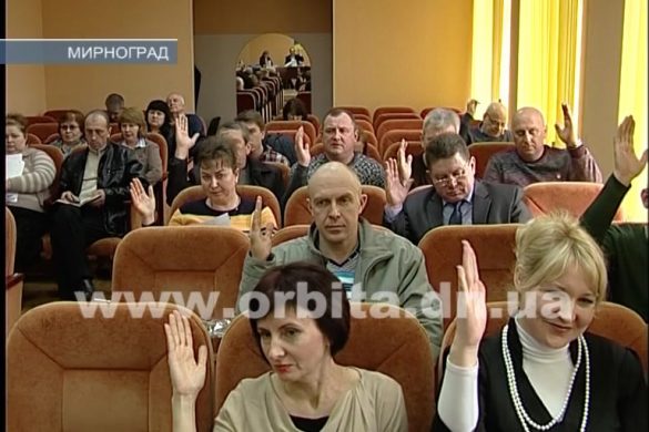 Бюджет, развитие города и социальная защита – основне вопросы сессии в Мирнограде