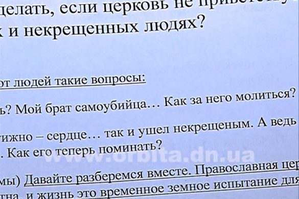 «Рискованная» молитва