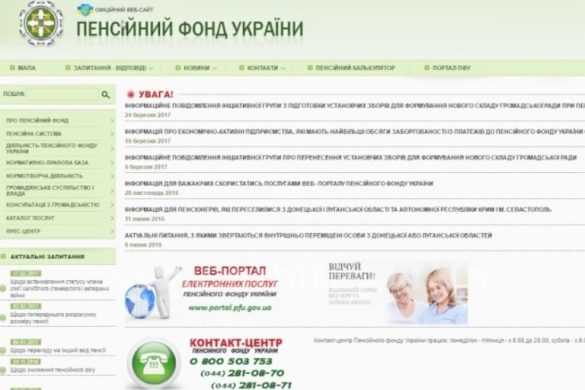 Зарегистрируйся в ПФУ – контролируй пенсию