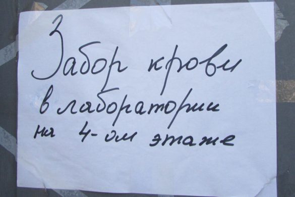 Преодолеть 4 этажа, чтобы сдать анализы. Почему так?