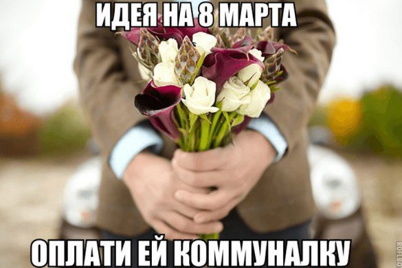 Чем порадовать женщин 8 Марта: идеи подарков