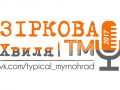 zirkova_hvilya