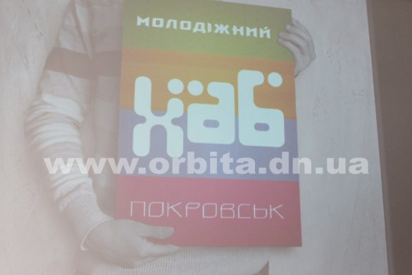 В Покровске открылся молодежный Хаб
