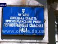 Децентрализация в селе Перше Травня: люди с Покровском – депутаты не с людьми