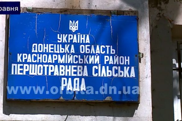 Децентрализация в селе Перше Травня: люди с Покровском – депутаты не с людьми