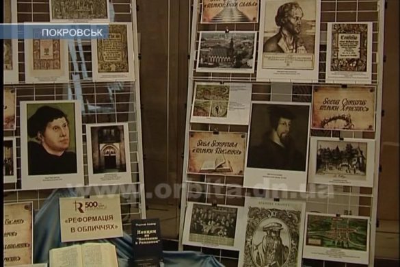 В Покровском музее провели познавательное мероприятие к 500-летию Реформации